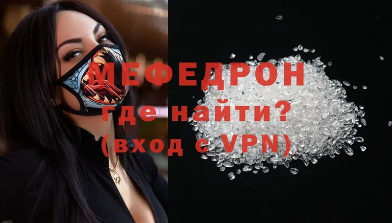 купить  цена  Бирюч  МЯУ-МЯУ mephedrone 